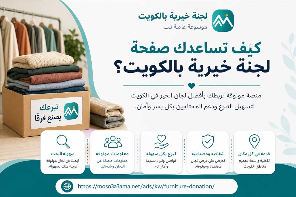 كيف تساعدك صفحة لجنة خيرية بالكويت؟
