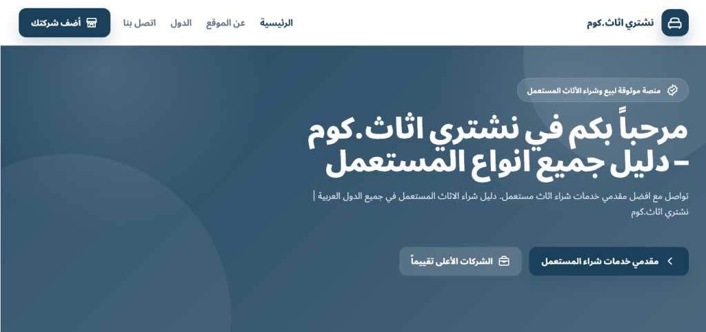 افضل دليل شراء الاثاث المستعمل – نشتري اثاث.كوم